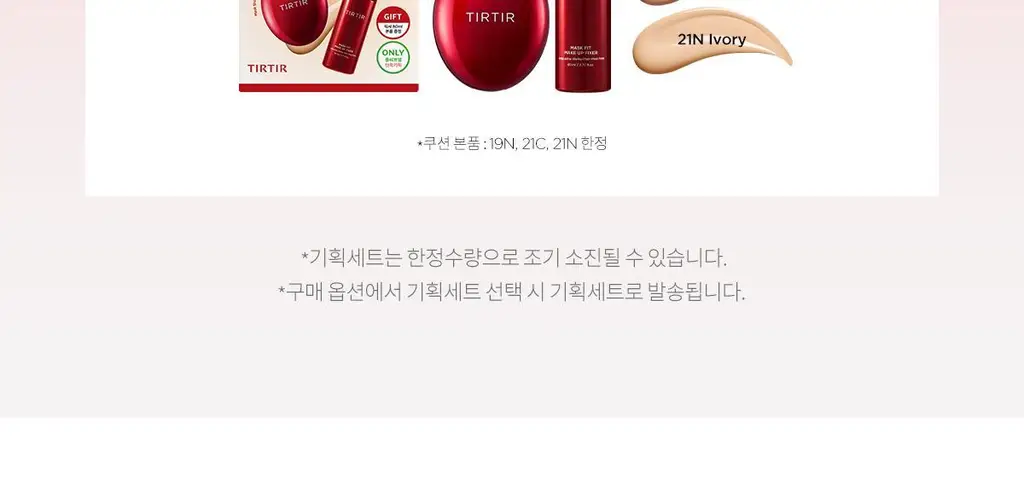 [NEW단독기획] 티르티르 마스크 핏 레드 쿠션 (기획/단품) 상세페이지 3
